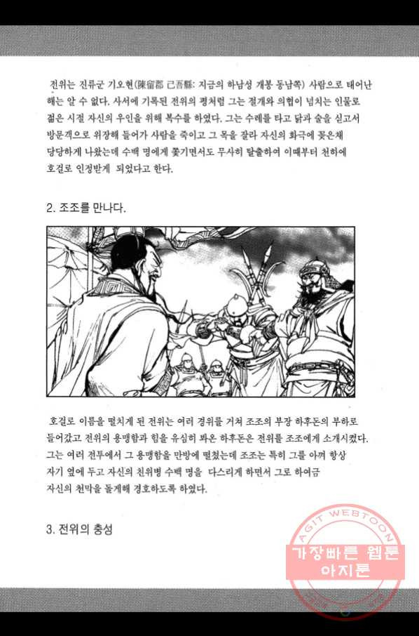 박봉성 삼국지 2부 11권 - 웹툰 이미지 182