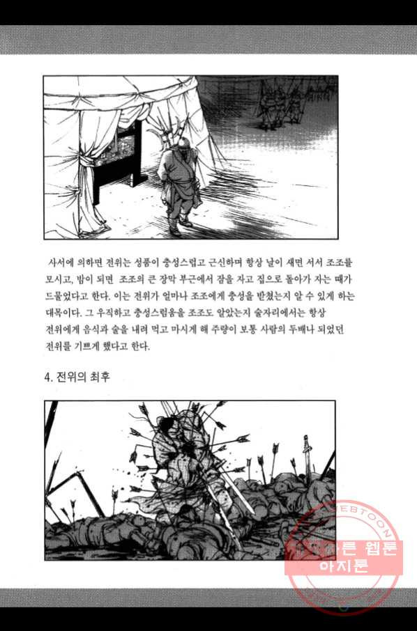 박봉성 삼국지 2부 11권 - 웹툰 이미지 183