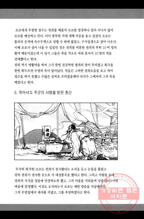 박봉성 삼국지 2부 11권 - 웹툰 이미지 184