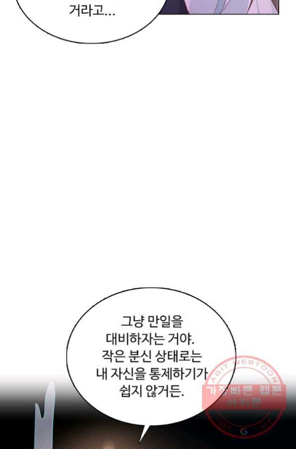 암흑 속에 피는 꽃 114화 - 웹툰 이미지 22