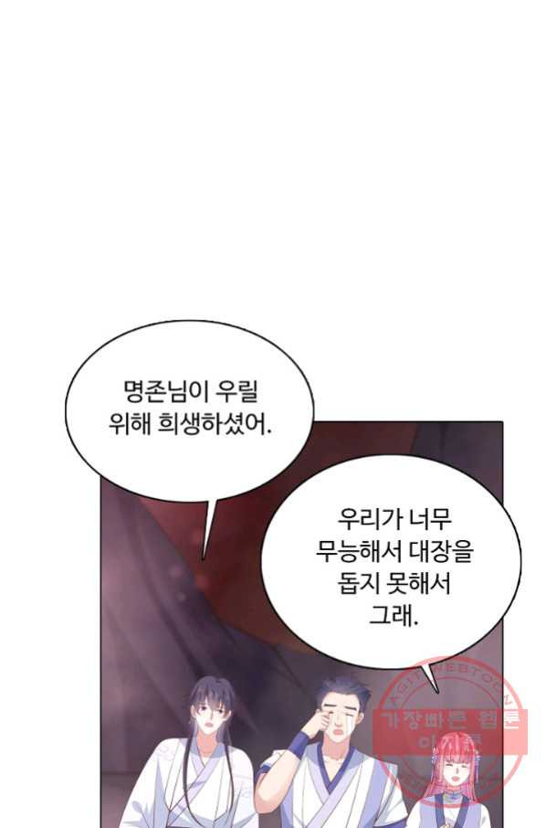 암흑 속에 피는 꽃 114화 - 웹툰 이미지 56