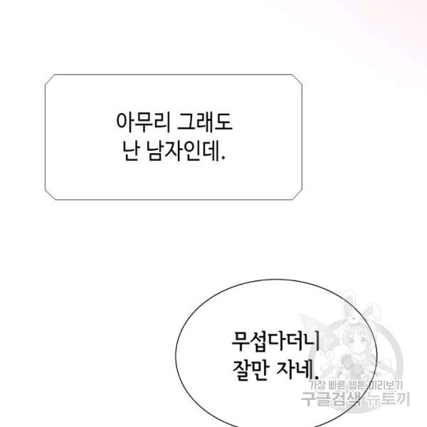 누구의 아이를 낳을까 34화 - 웹툰 이미지 18