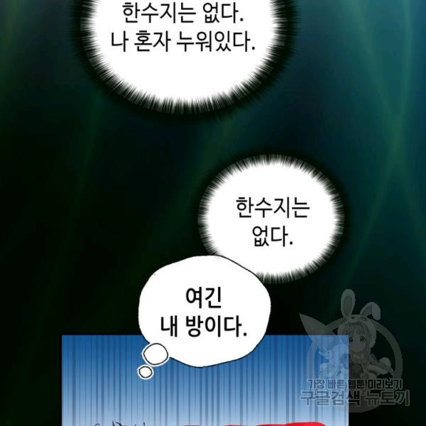 누구의 아이를 낳을까 34화 - 웹툰 이미지 35