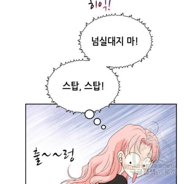 누구의 아이를 낳을까 34화 - 웹툰 이미지 49