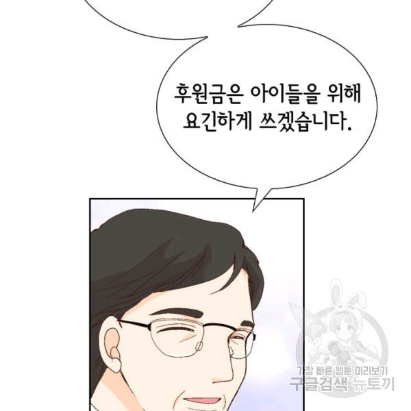 누구의 아이를 낳을까 34화 - 웹툰 이미지 77