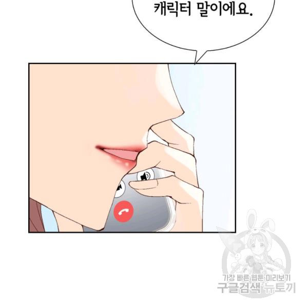 누구의 아이를 낳을까 34화 - 웹툰 이미지 113