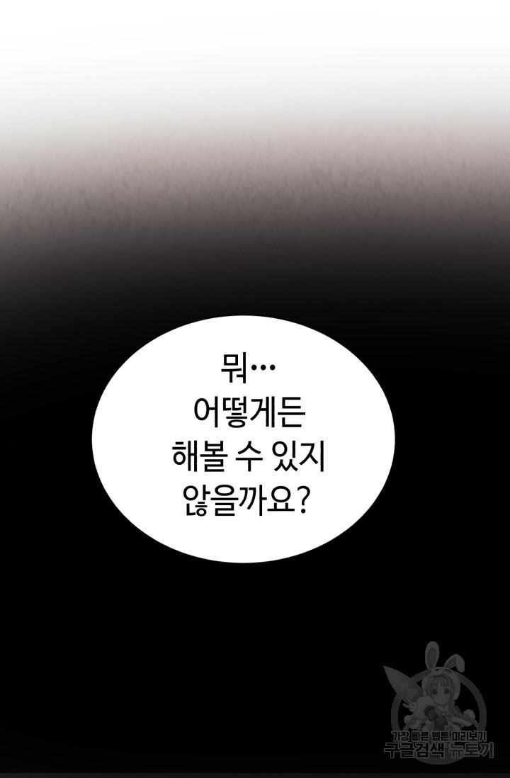 당골의 신부 118화 - 웹툰 이미지 73