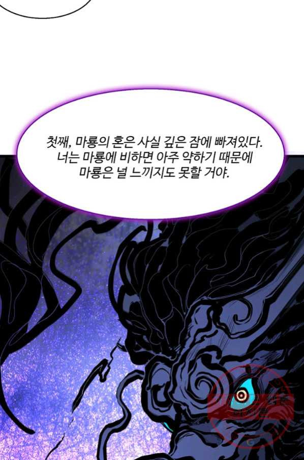 미녀 사부들에게 길들여지는 법 35화 - 웹툰 이미지 65