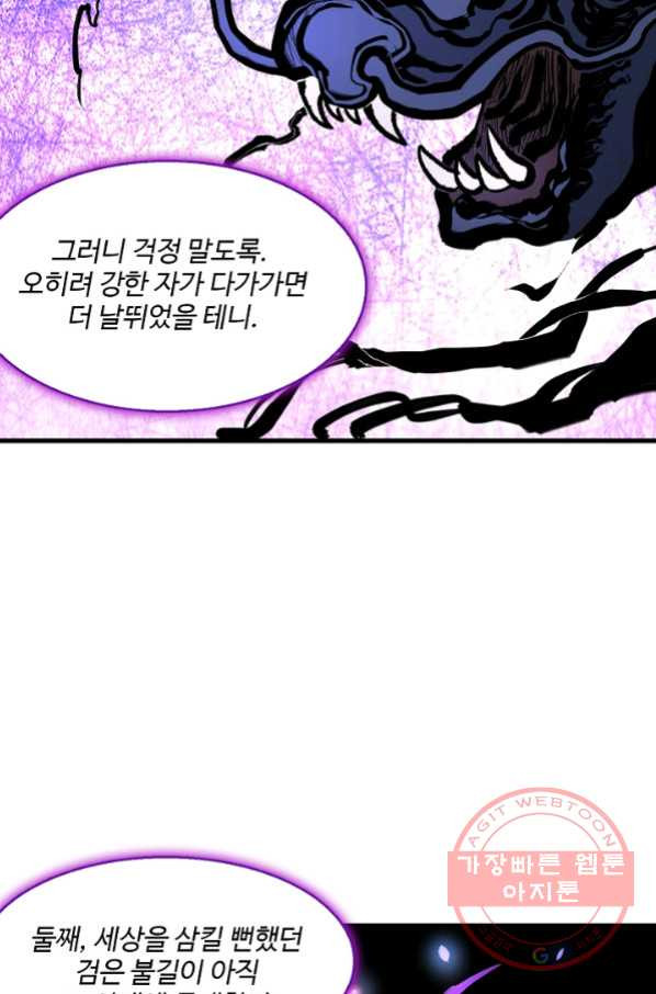 미녀 사부들에게 길들여지는 법 35화 - 웹툰 이미지 66