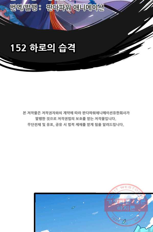 오늘부터 성주 152화 - 웹툰 이미지 2