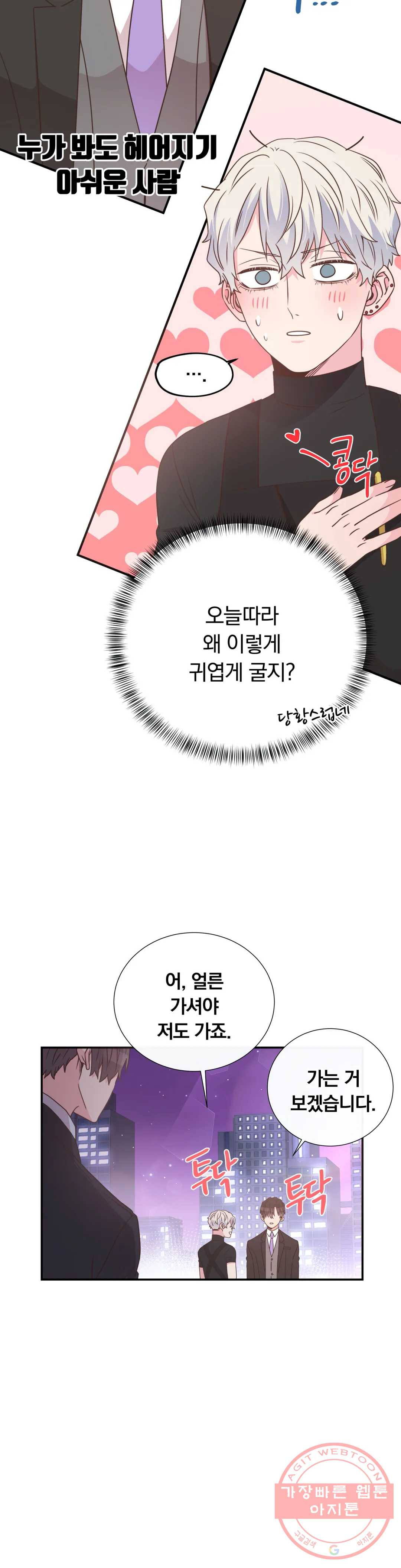 첫사랑이 하고 싶어 16화 - 웹툰 이미지 30