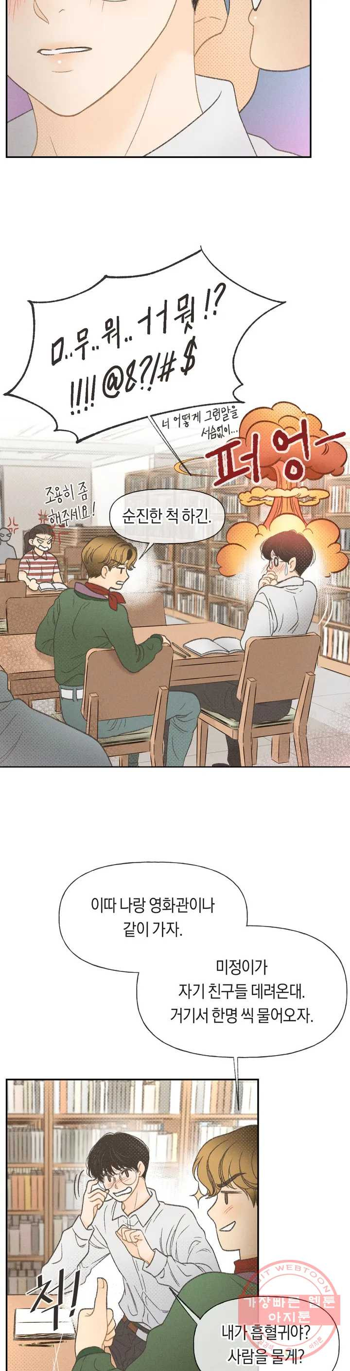 아네모네 극장 1화 - 웹툰 이미지 10