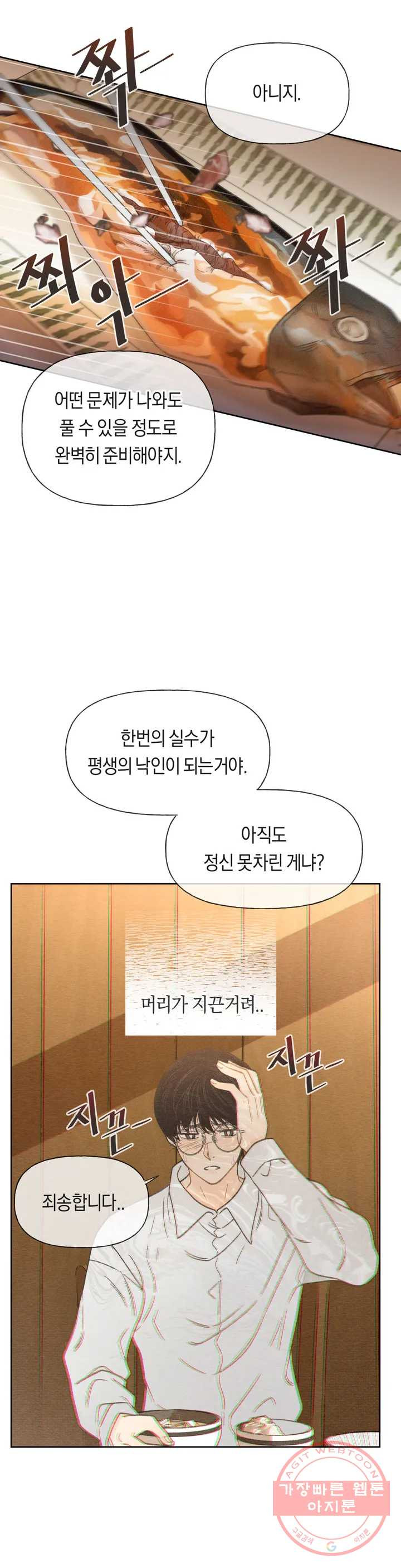 아네모네 극장 1화 - 웹툰 이미지 26