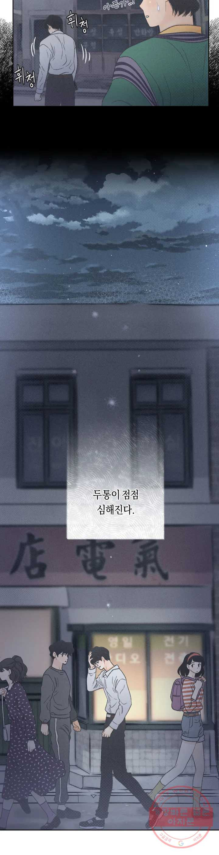 아네모네 극장 1화 - 웹툰 이미지 33