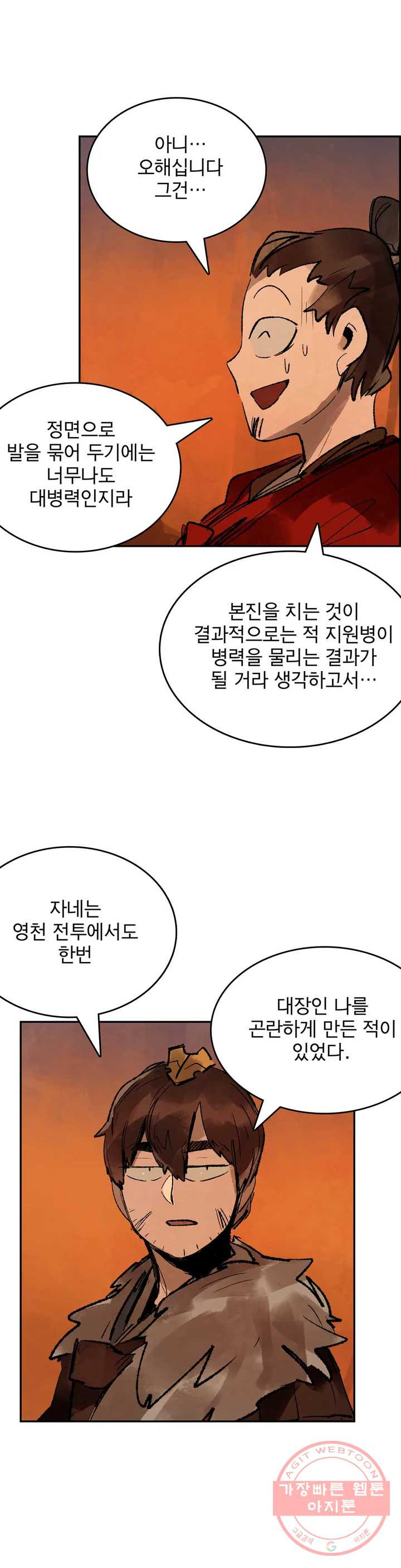 삼국지 가후전 R 36화 - 웹툰 이미지 19