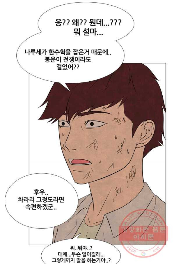 고교정점 259화 분열 그리고 단결 - 웹툰 이미지 11