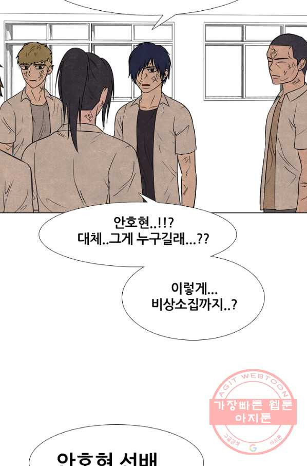 고교정점 259화 분열 그리고 단결 - 웹툰 이미지 14