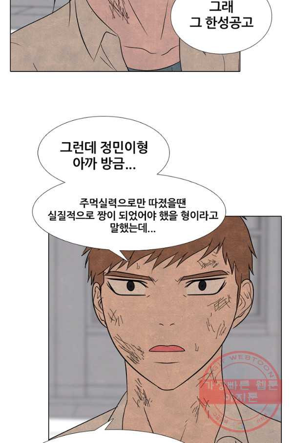 고교정점 259화 분열 그리고 단결 - 웹툰 이미지 19