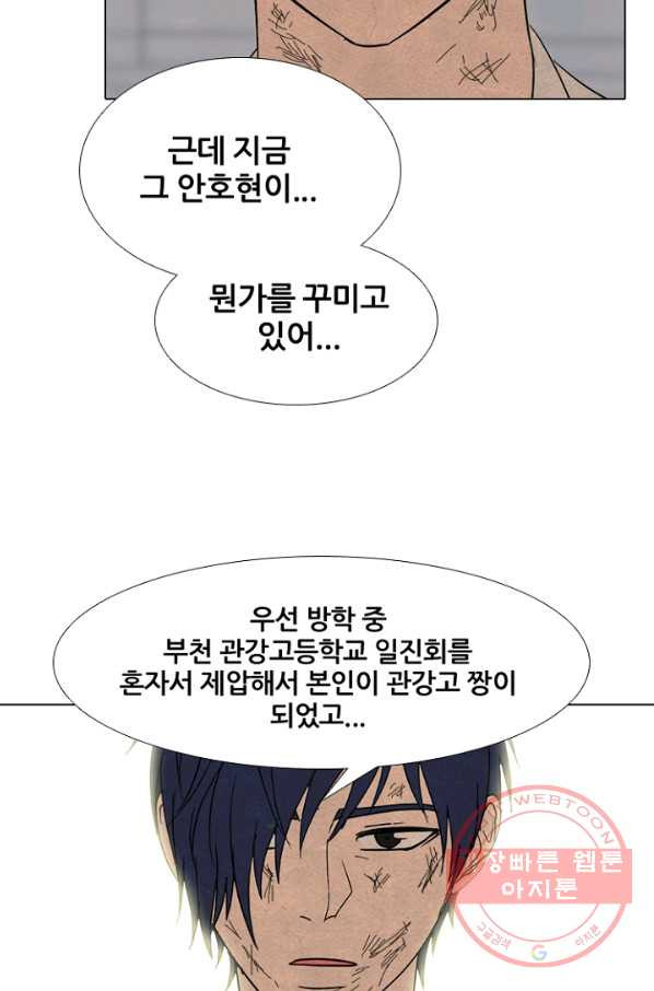 고교정점 259화 분열 그리고 단결 - 웹툰 이미지 22