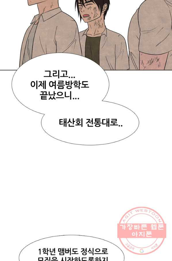 고교정점 259화 분열 그리고 단결 - 웹툰 이미지 32