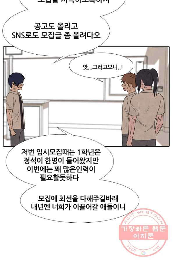 고교정점 259화 분열 그리고 단결 - 웹툰 이미지 33