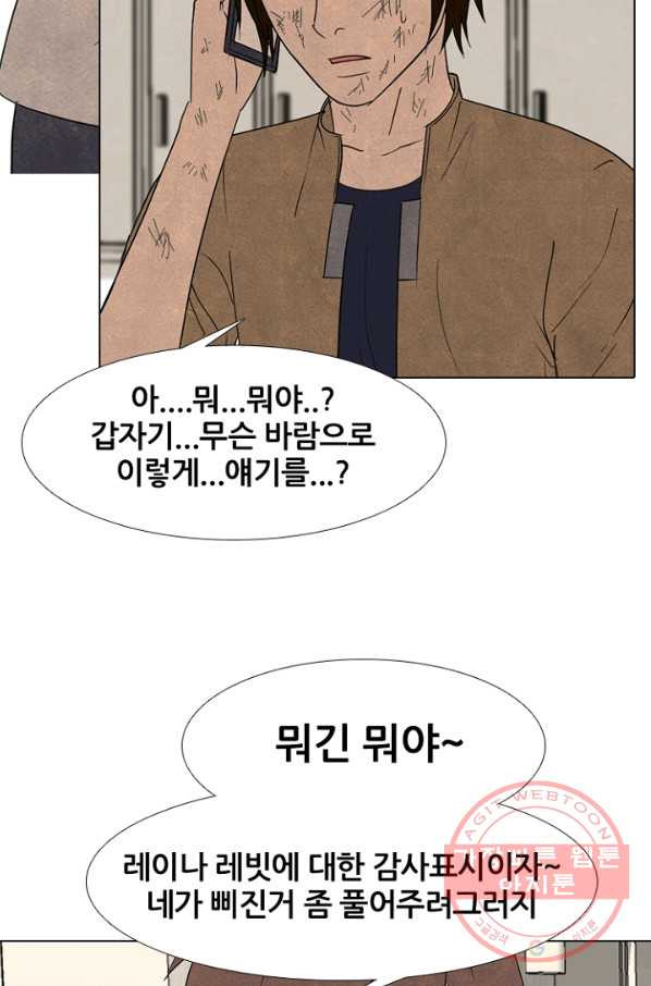 고교정점 259화 분열 그리고 단결 - 웹툰 이미지 47