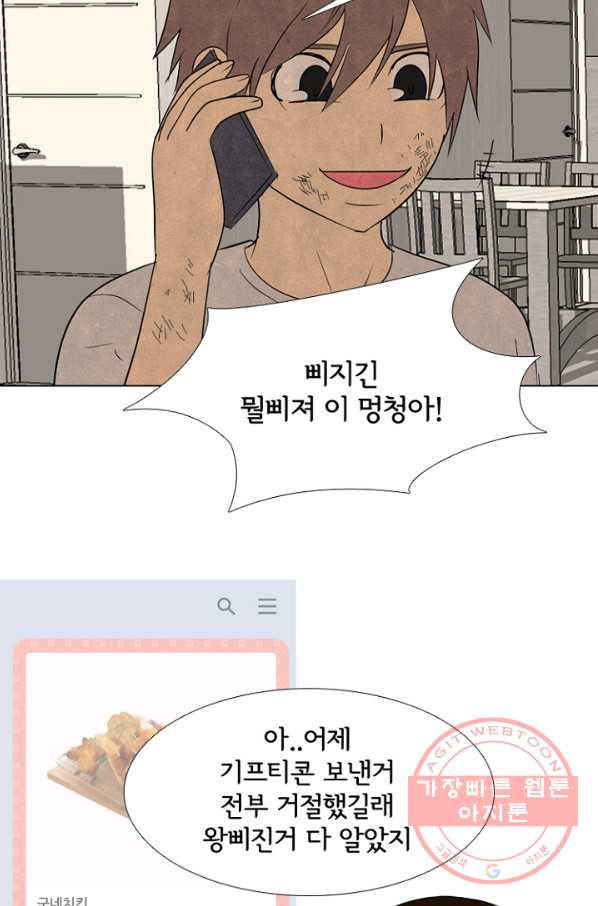 고교정점 259화 분열 그리고 단결 - 웹툰 이미지 48