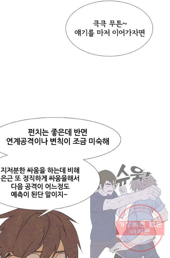 고교정점 259화 분열 그리고 단결 - 웹툰 이미지 50