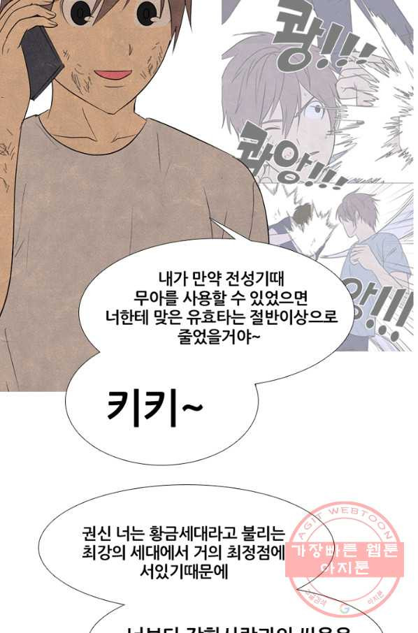 고교정점 259화 분열 그리고 단결 - 웹툰 이미지 51