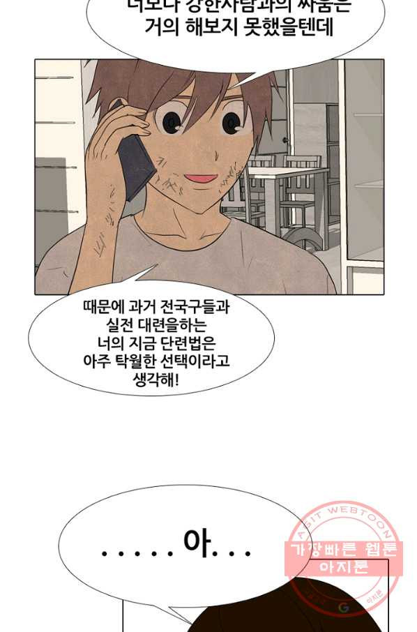 고교정점 259화 분열 그리고 단결 - 웹툰 이미지 52