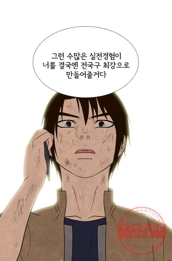 고교정점 259화 분열 그리고 단결 - 웹툰 이미지 54