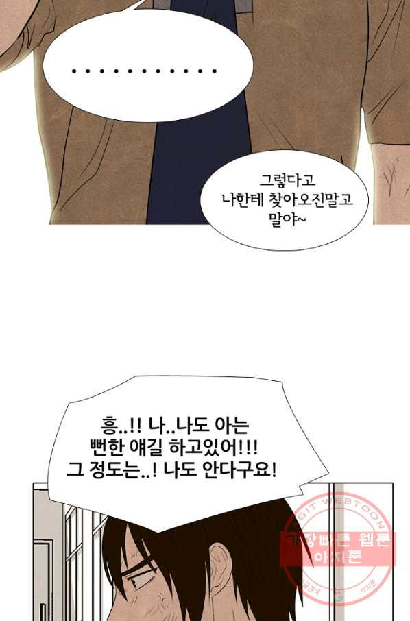 고교정점 259화 분열 그리고 단결 - 웹툰 이미지 55