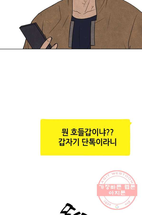 고교정점 259화 분열 그리고 단결 - 웹툰 이미지 64