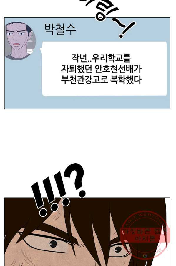 고교정점 259화 분열 그리고 단결 - 웹툰 이미지 65