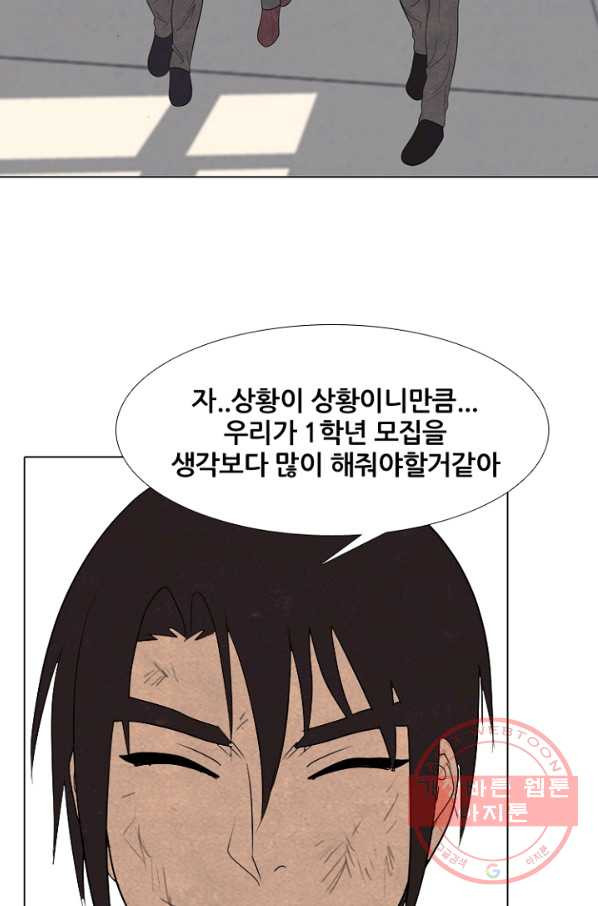 고교정점 259화 분열 그리고 단결 - 웹툰 이미지 70