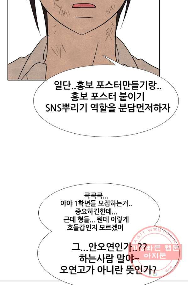 고교정점 259화 분열 그리고 단결 - 웹툰 이미지 71