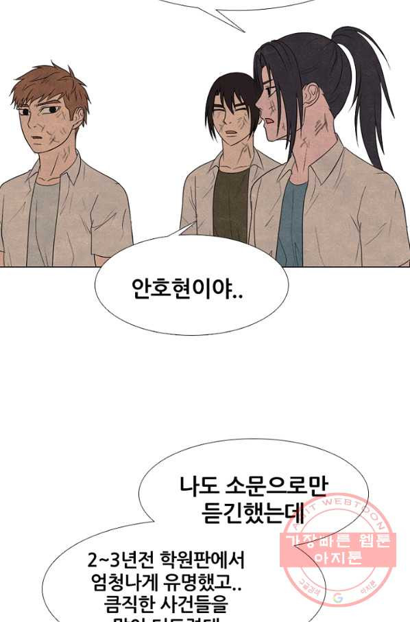 고교정점 259화 분열 그리고 단결 - 웹툰 이미지 72