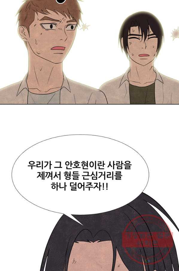 고교정점 259화 분열 그리고 단결 - 웹툰 이미지 77