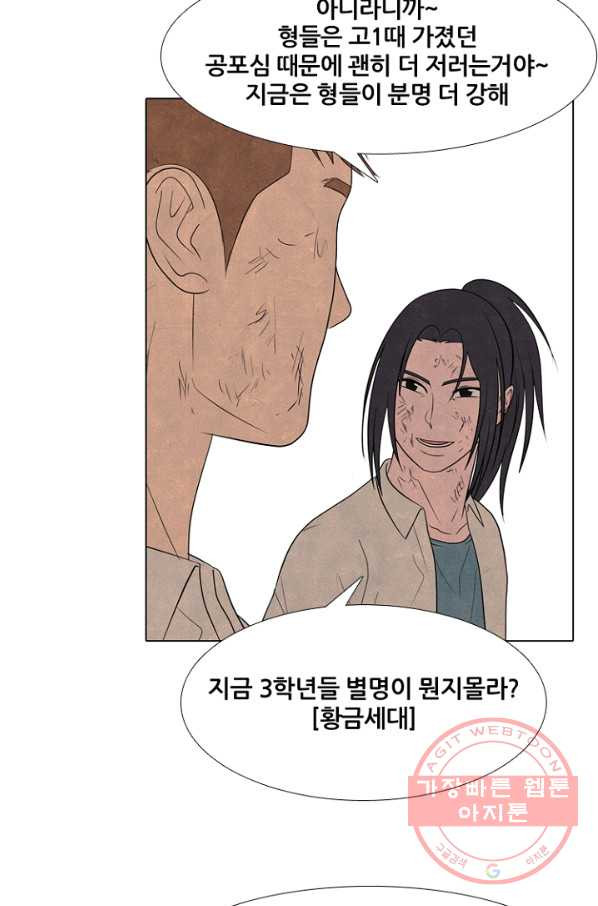 고교정점 260화 호기로운 차기 - 웹툰 이미지 10