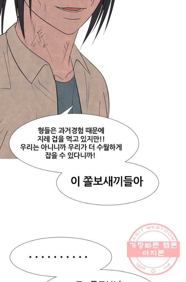 고교정점 260화 호기로운 차기 - 웹툰 이미지 12