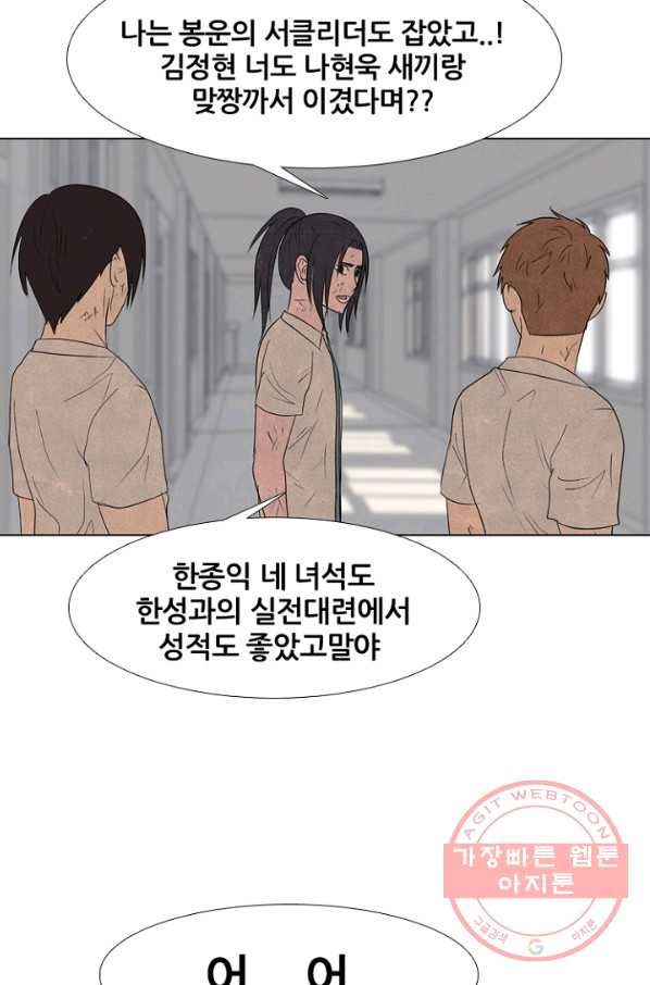 고교정점 260화 호기로운 차기 - 웹툰 이미지 14