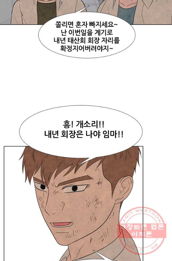 고교정점 260화 호기로운 차기 - 웹툰 이미지 19