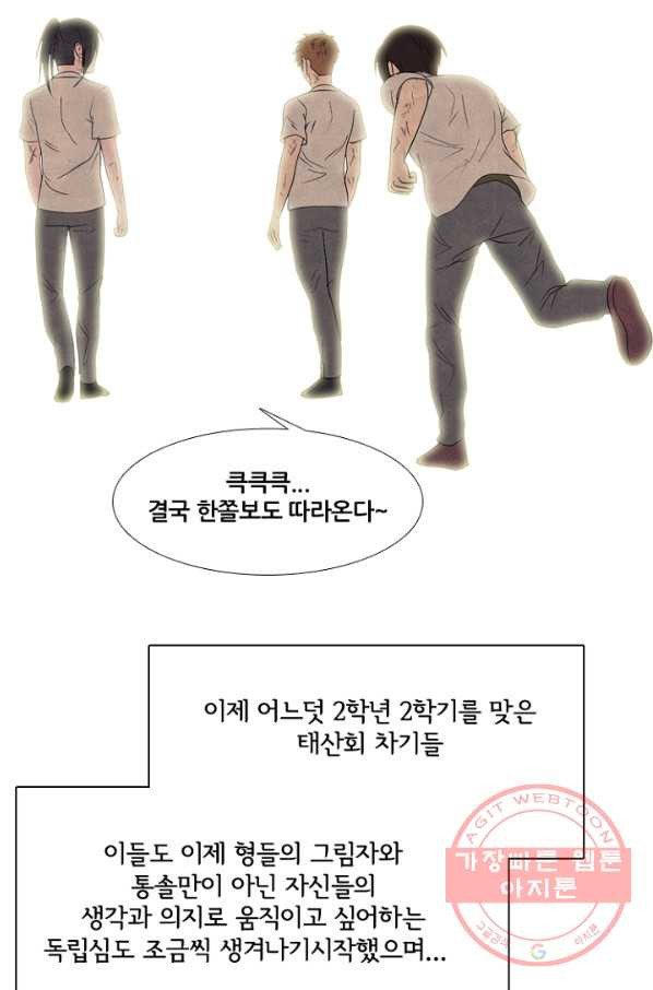 고교정점 260화 호기로운 차기 - 웹툰 이미지 24