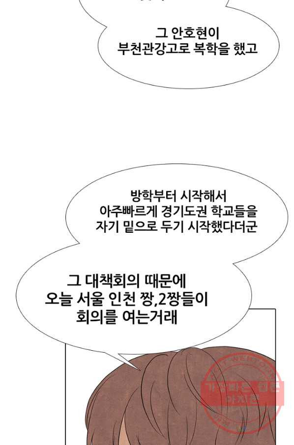 고교정점 260화 호기로운 차기 - 웹툰 이미지 32