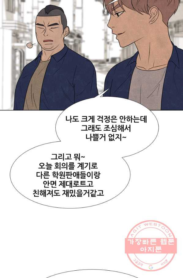 고교정점 260화 호기로운 차기 - 웹툰 이미지 34