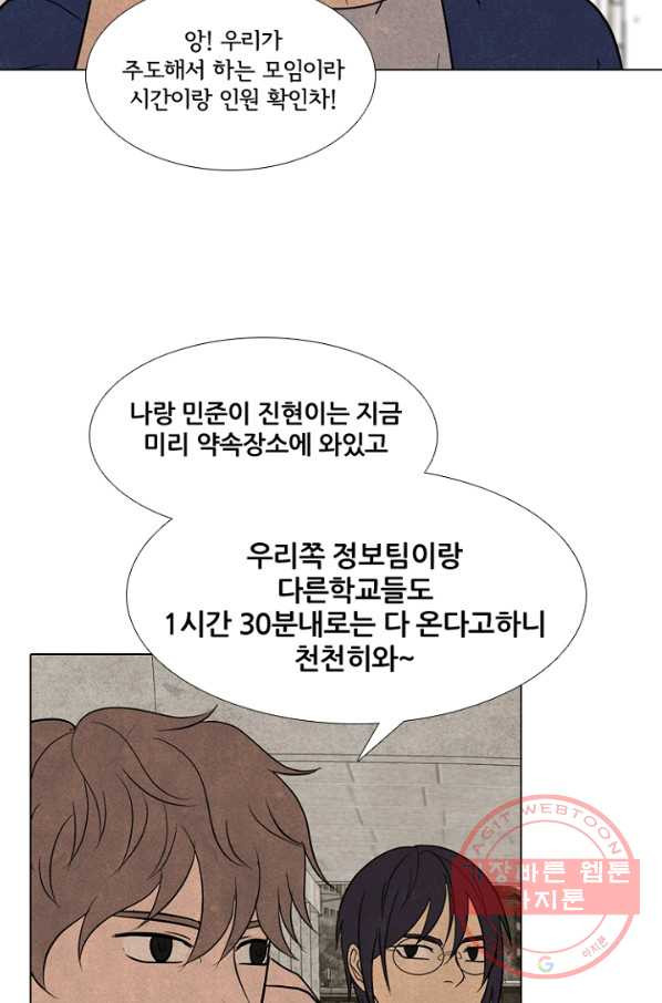 고교정점 260화 호기로운 차기 - 웹툰 이미지 39