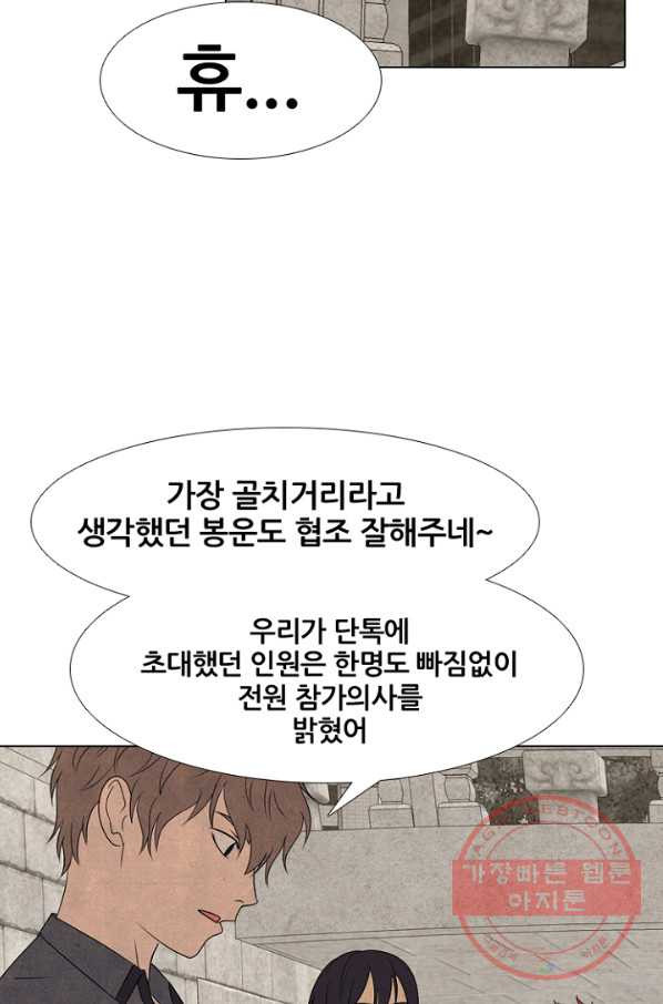 고교정점 260화 호기로운 차기 - 웹툰 이미지 41