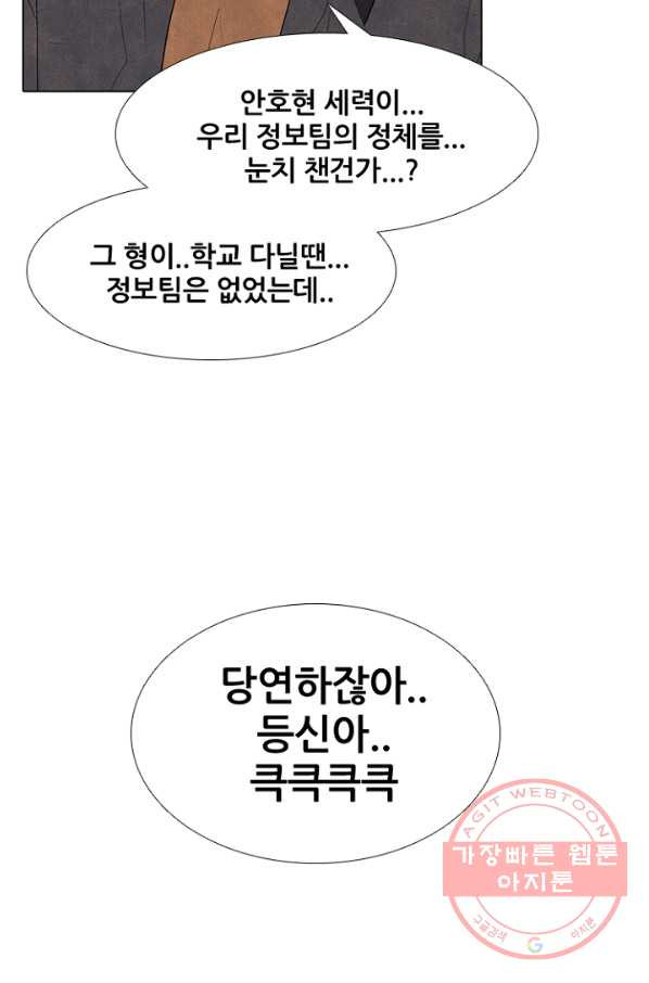 고교정점 260화 호기로운 차기 - 웹툰 이미지 58