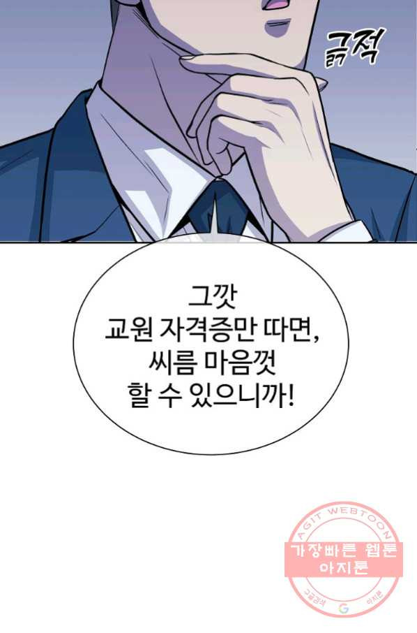 씨름의 희열 19화 - 웹툰 이미지 51