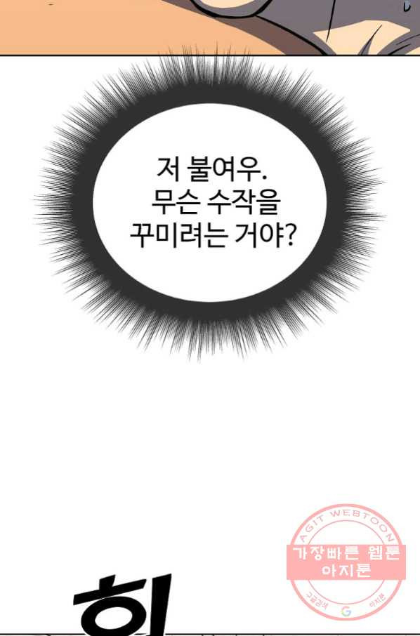 씨름의 희열 19화 - 웹툰 이미지 76